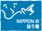 NIPPONの貼り箱