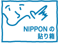 NIPPONの貼り箱