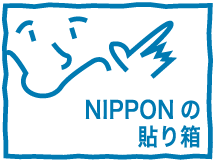 NIPPONの貼り箱